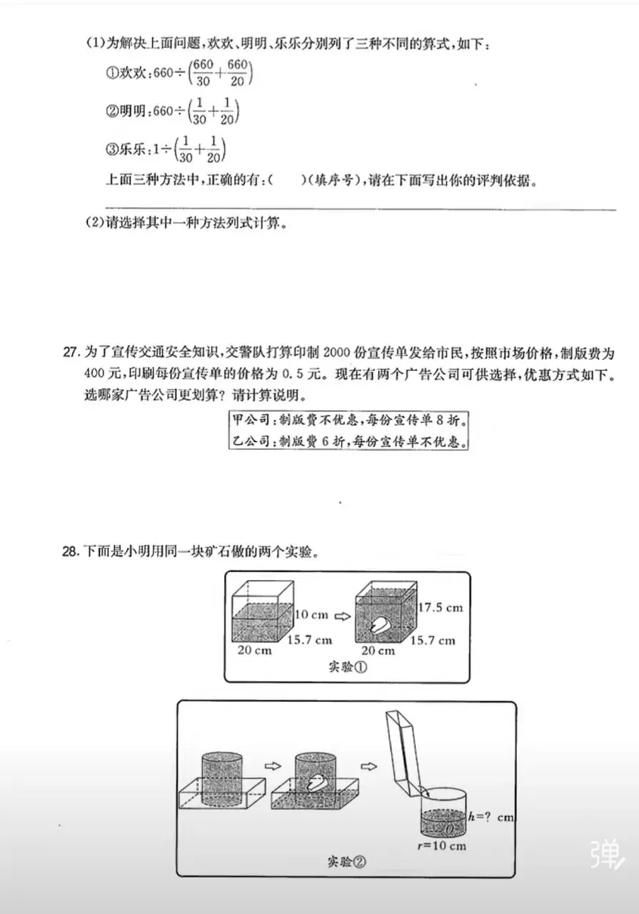 期末真题68套,1-6年级(下)数学 期末冲刺易错题.-第16张图片-四季读书网