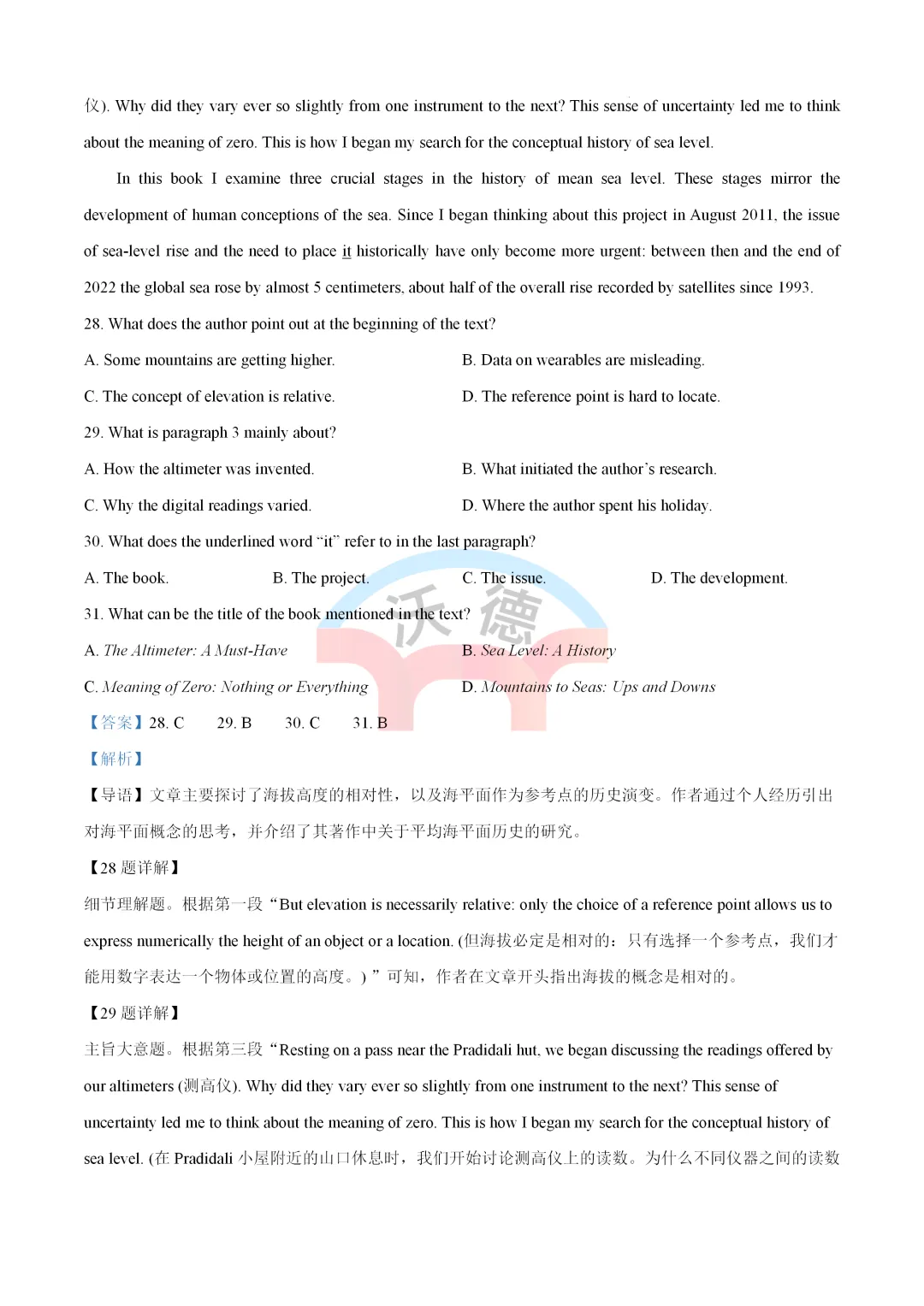 2026年全国 II 卷高考英语真题完整版(含解析和音频)-第11张图片-四季读书网
