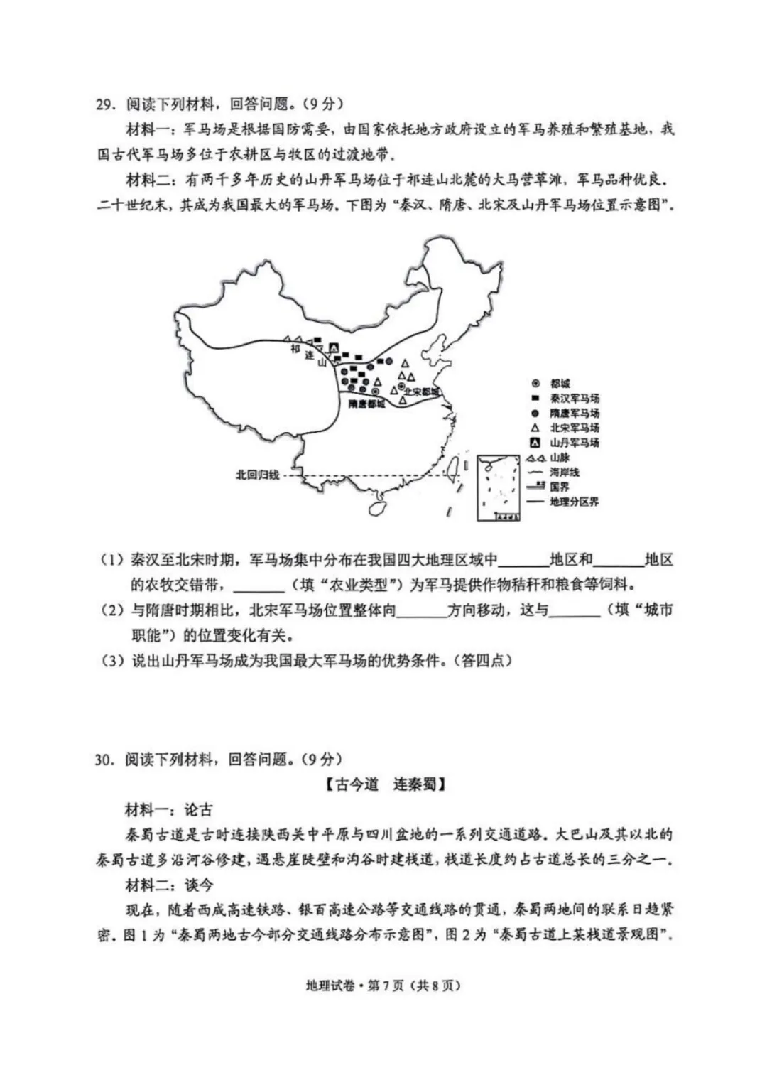【中考真题】2026年云南省初中学业水平考试・地理-第8张图片-四季读书网