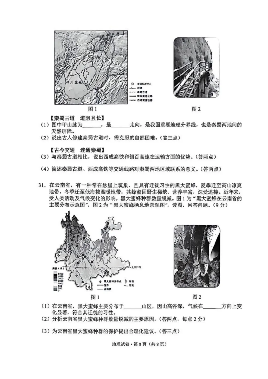 【中考真题】2026年云南省初中学业水平考试・地理-第9张图片-四季读书网