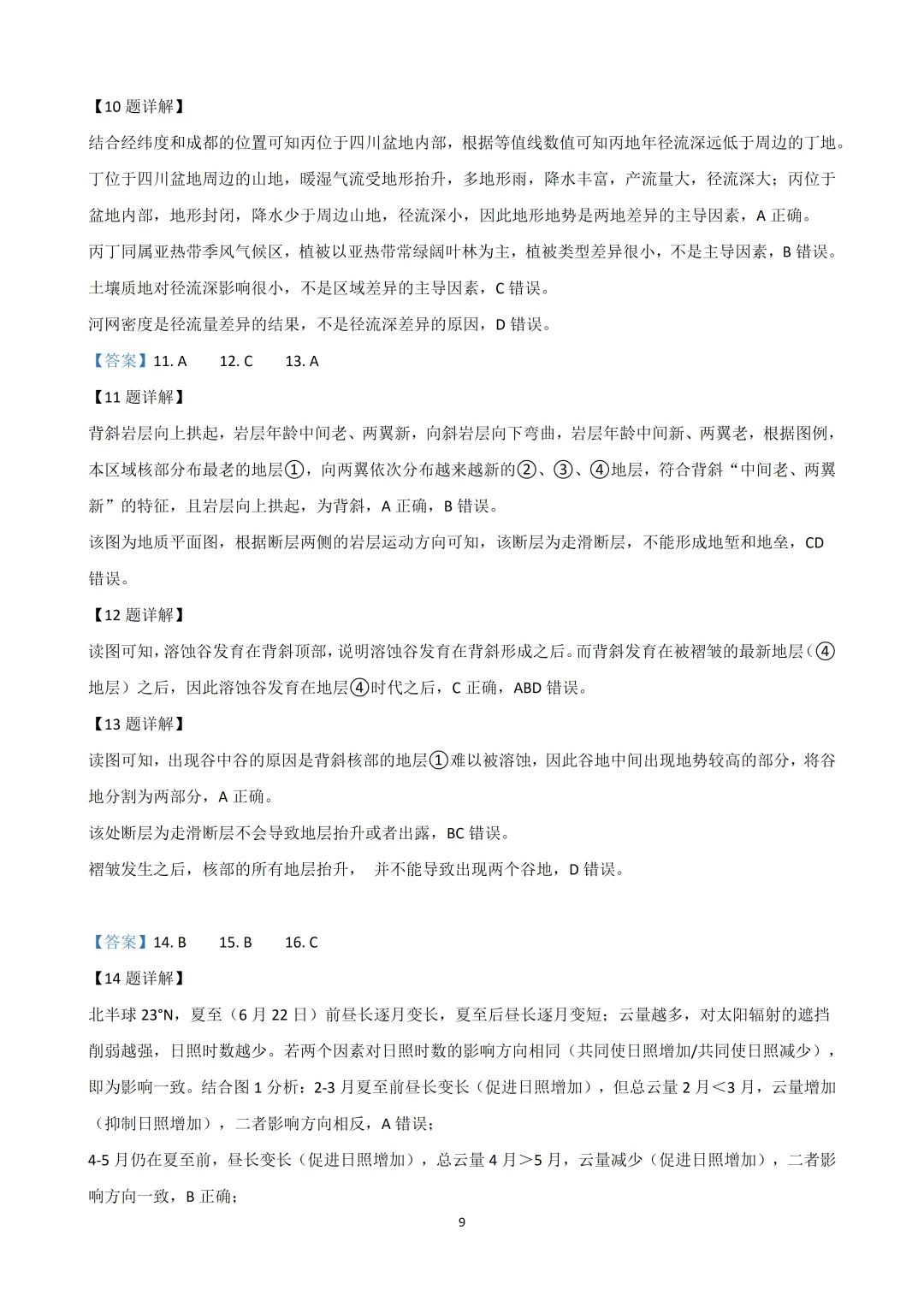 2026黑吉辽高考地理真题(高清word下载链接在文末)-第9张图片-四季读书网
