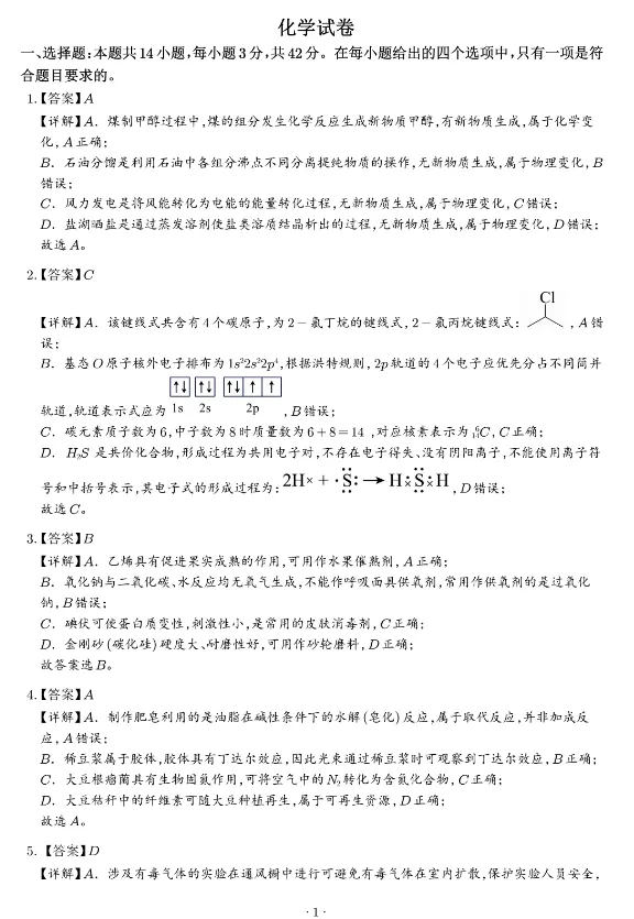 2026年高考化学真题(陕晋青宁卷)及参考答案-第9张图片-四季读书网