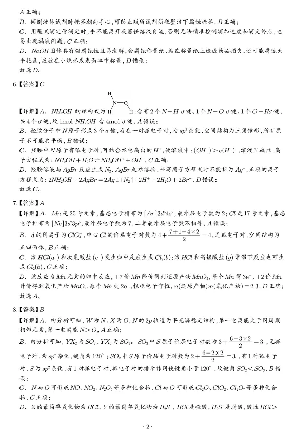 2026年高考化学真题(陕晋青宁卷)及参考答案-第10张图片-四季读书网