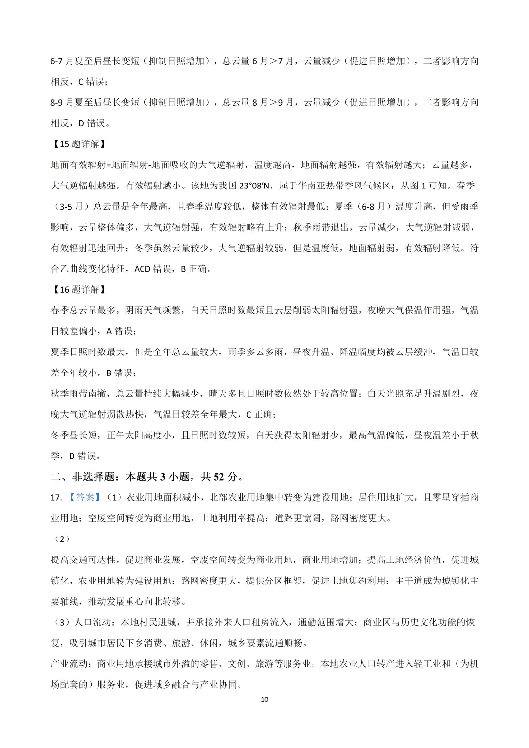 2026黑吉辽高考地理真题(高清word下载链接在文末)-第10张图片-四季读书网