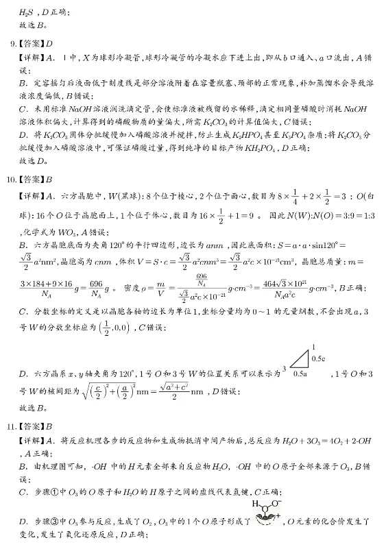 2026年高考化学真题(陕晋青宁卷)及参考答案-第11张图片-四季读书网