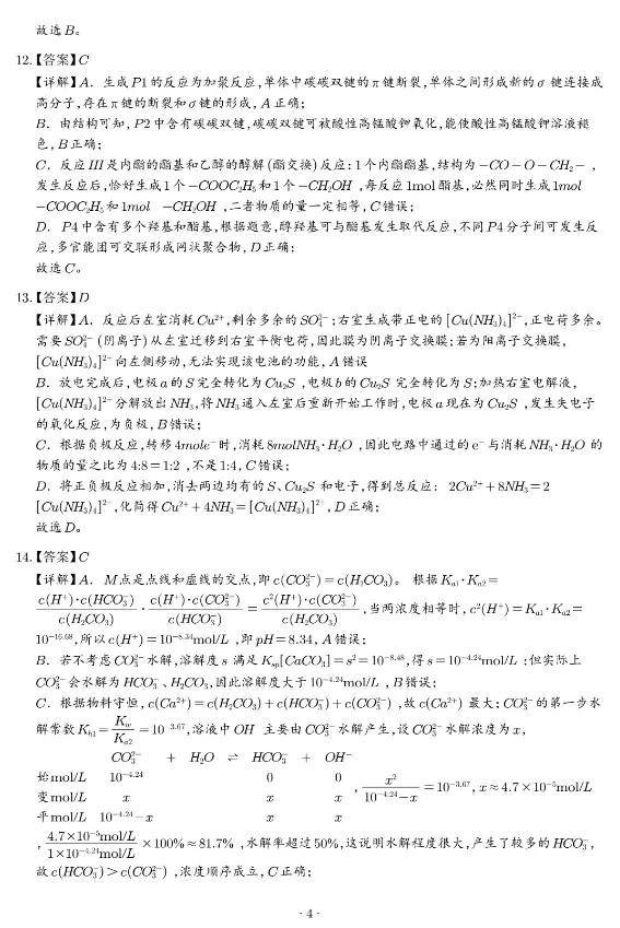 2026年高考化学真题(陕晋青宁卷)及参考答案-第12张图片-四季读书网