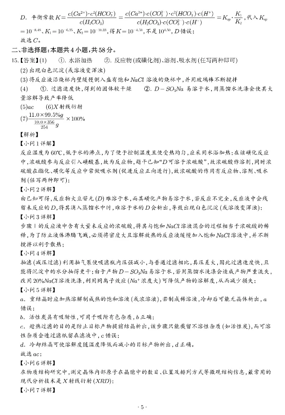 2026年高考化学真题(陕晋青宁卷)及参考答案-第13张图片-四季读书网
