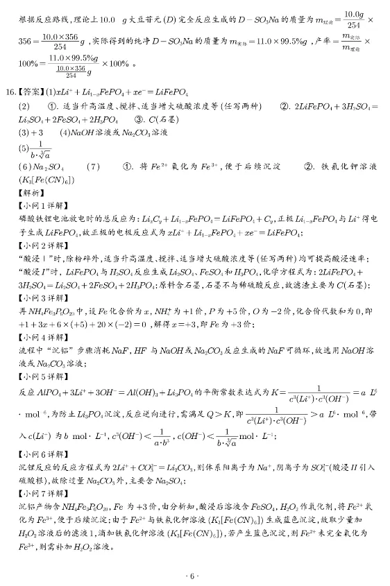 2026年高考化学真题(陕晋青宁卷)及参考答案-第14张图片-四季读书网