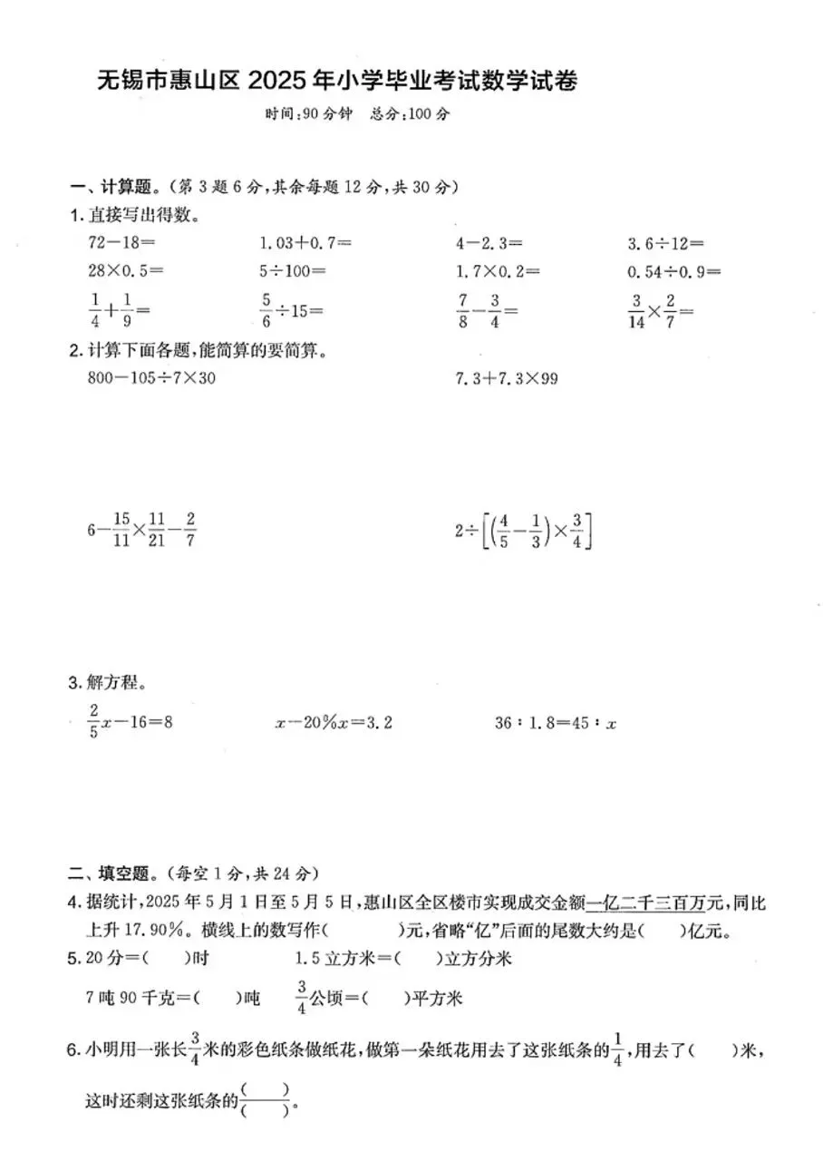 期末真题68套,1-6年级(下)数学 期末冲刺易错题.-第25张图片-四季读书网