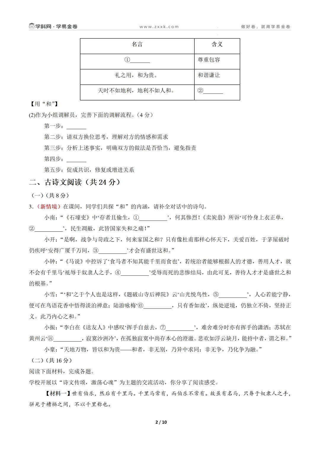 【学易金卷】初中期末模拟考试(2025—2026学年下学期)-第4张图片-四季读书网 【学易金卷】初中期末模拟考试(2025—2026学年下学期)-第4张图片-四季读书网
