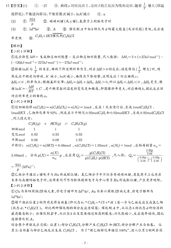 2026年高考化学真题(陕晋青宁卷)及参考答案-第15张图片-四季读书网