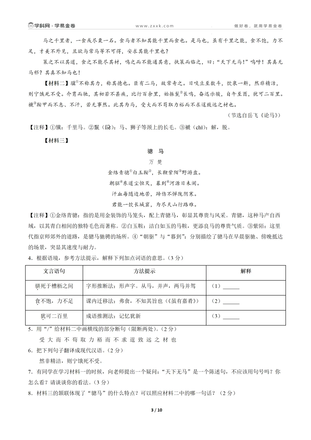 【学易金卷】初中期末模拟考试(2025—2026学年下学期)-第5张图片-四季读书网 【学易金卷】初中期末模拟考试(2025—2026学年下学期)-第5张图片-四季读书网