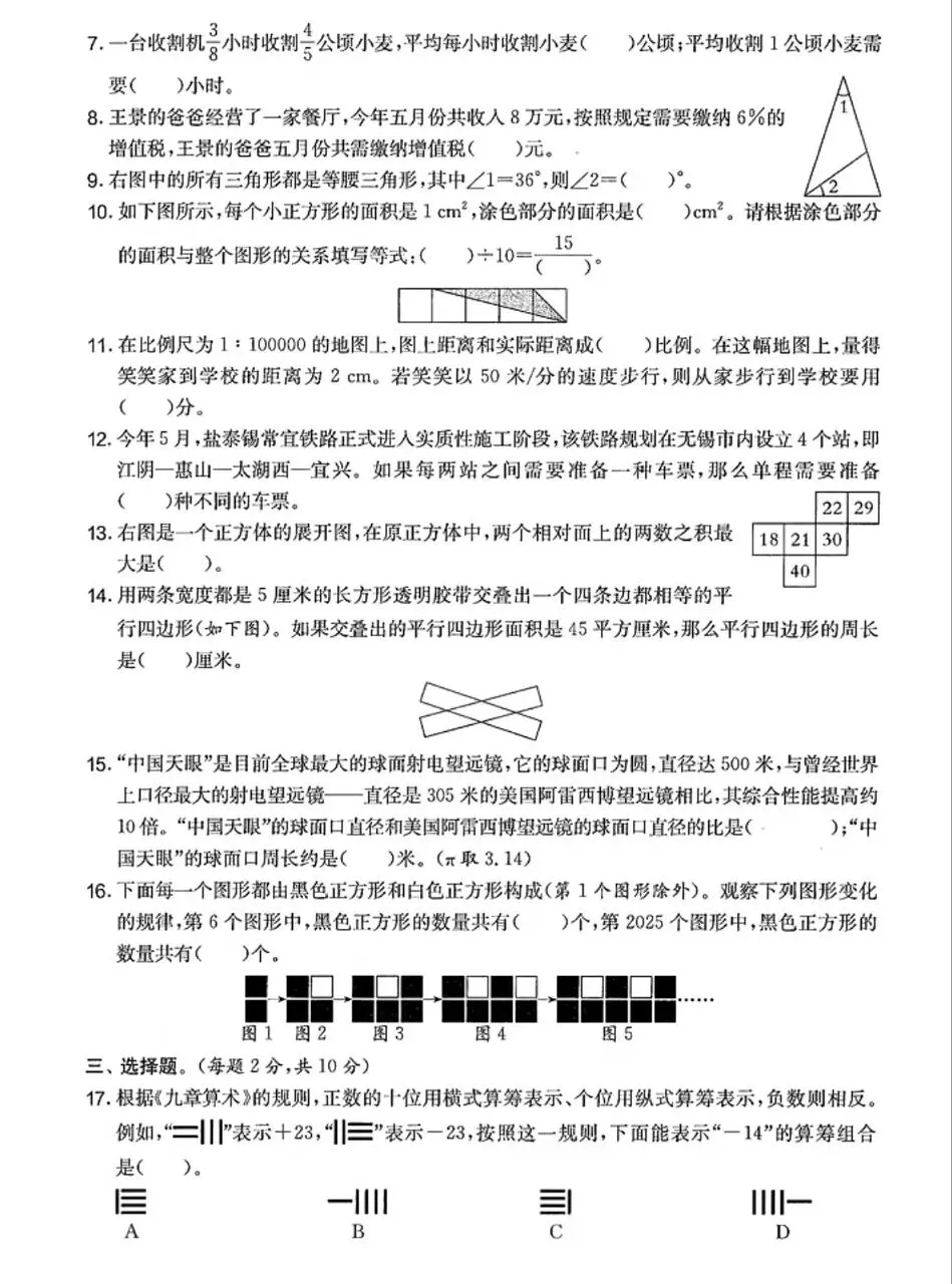 期末真题68套,1-6年级(下)数学 期末冲刺易错题.-第26张图片-四季读书网