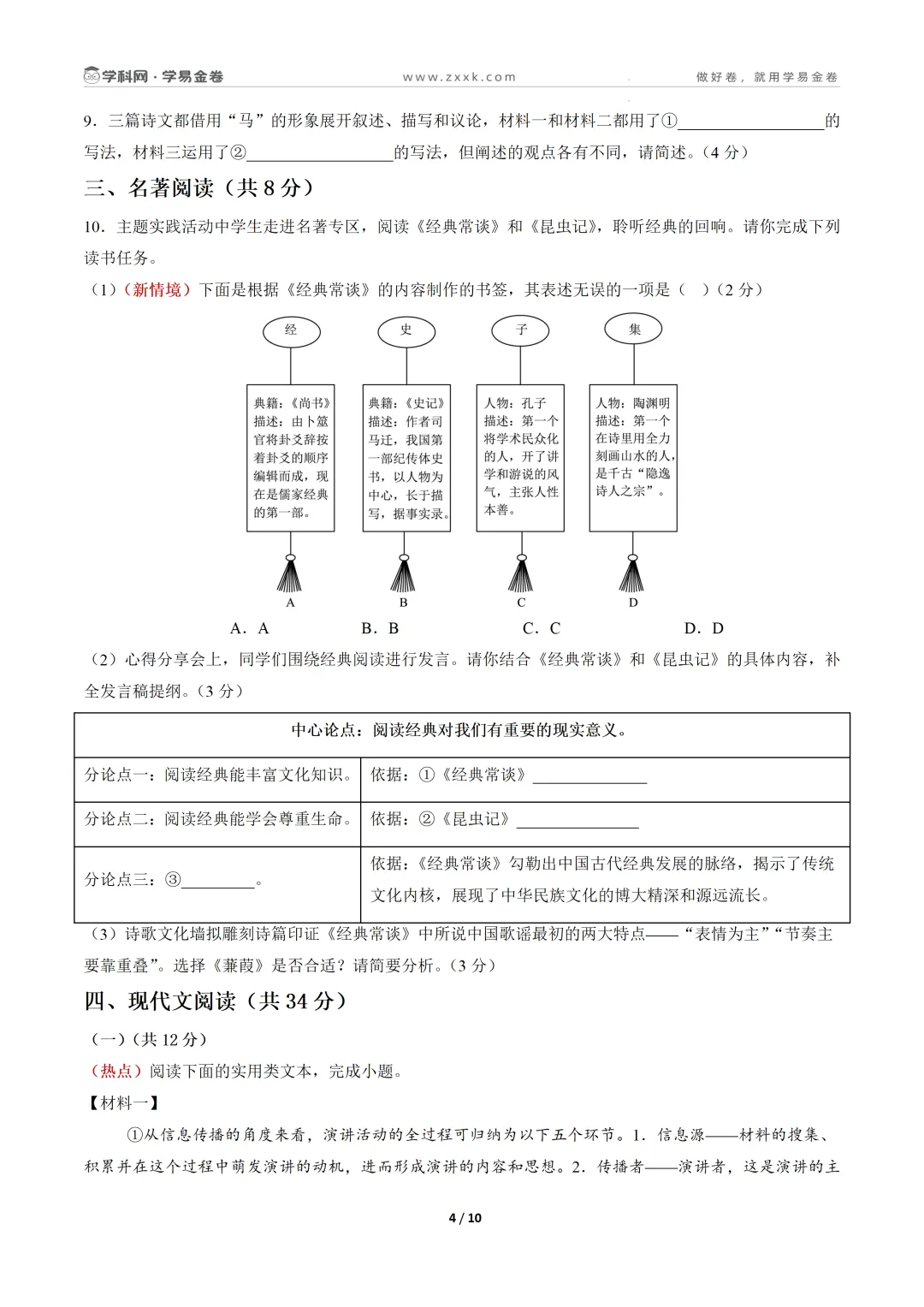 【学易金卷】初中期末模拟考试(2025—2026学年下学期)-第6张图片-四季读书网 【学易金卷】初中期末模拟考试(2025—2026学年下学期)-第6张图片-四季读书网