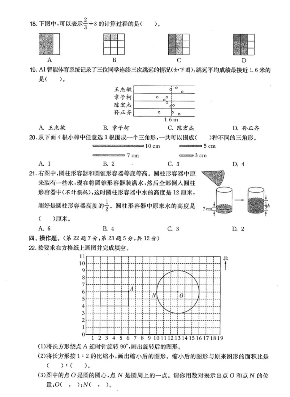 期末真题68套,1-6年级(下)数学 期末冲刺易错题.-第27张图片-四季读书网