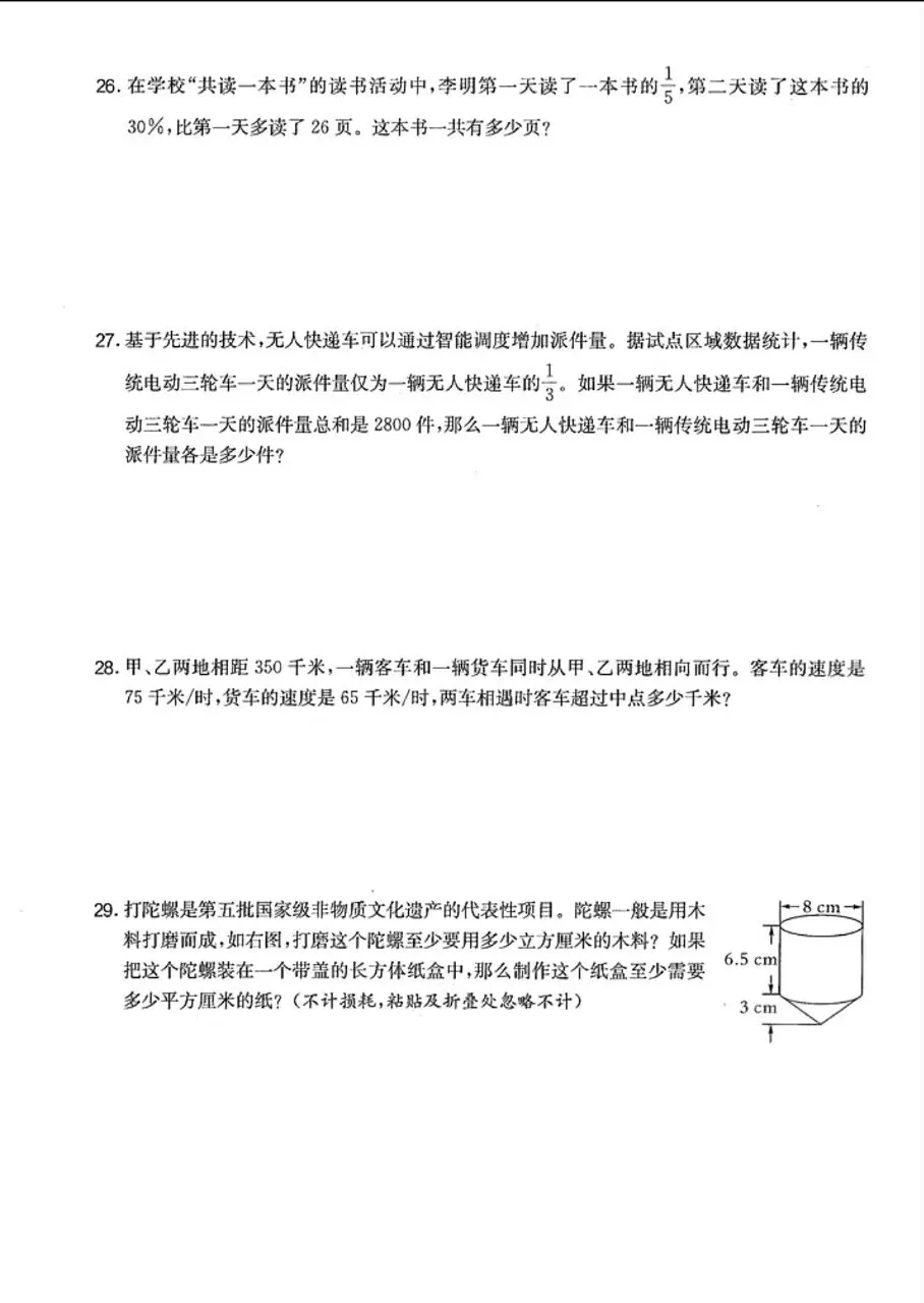 期末真题68套,1-6年级(下)数学 期末冲刺易错题.-第29张图片-四季读书网