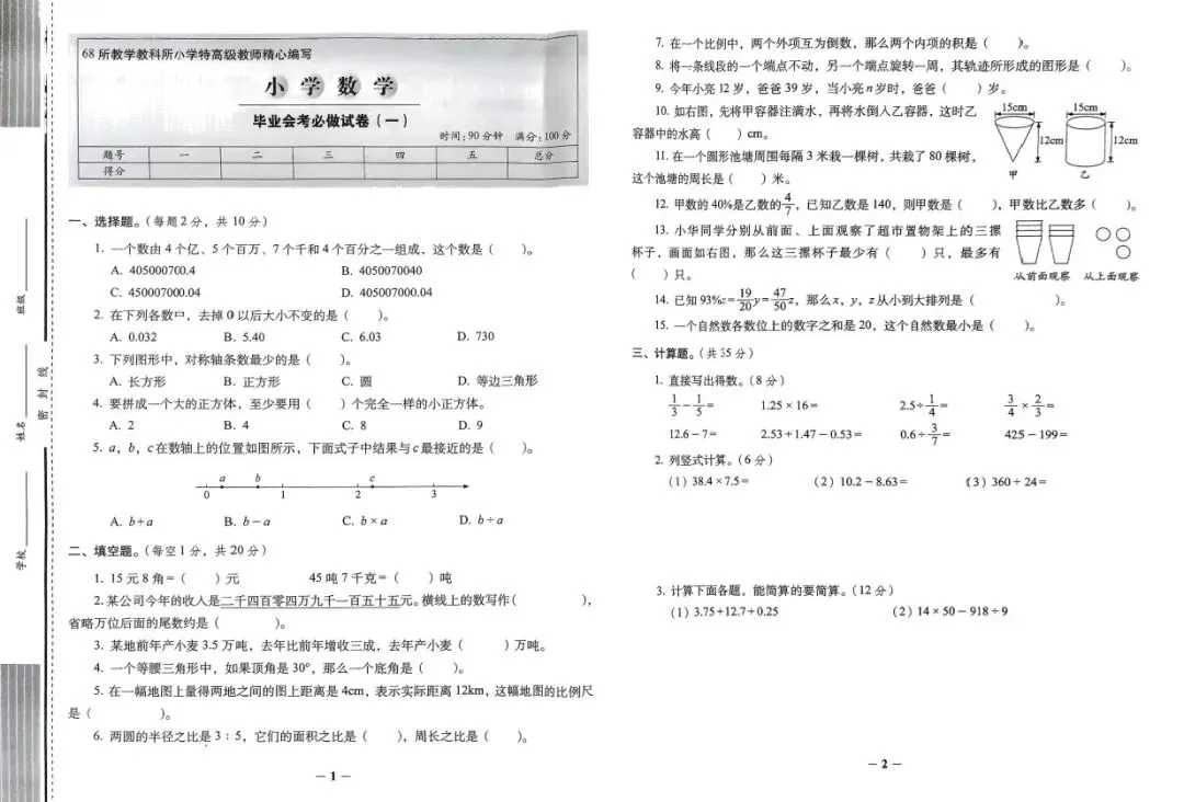 期末真题68套,1-6年级(下)数学 期末冲刺易错题.-第30张图片-四季读书网