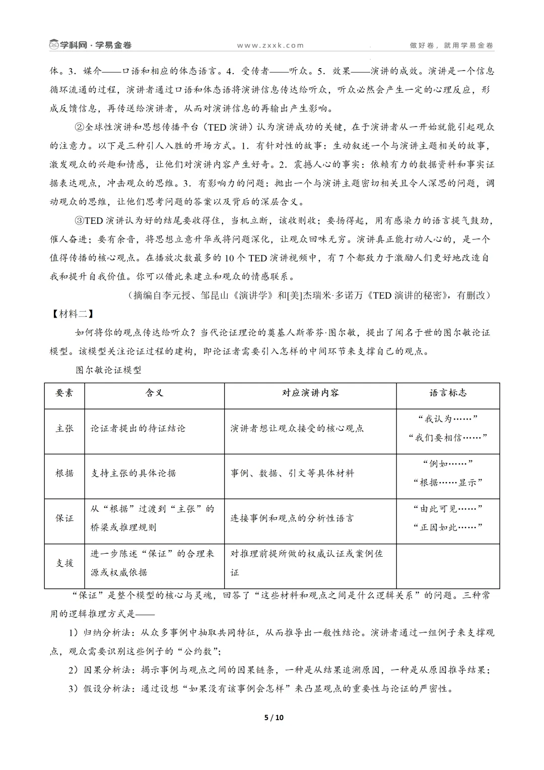 【学易金卷】初中期末模拟考试(2025—2026学年下学期)-第7张图片-四季读书网 【学易金卷】初中期末模拟考试(2025—2026学年下学期)-第7张图片-四季读书网