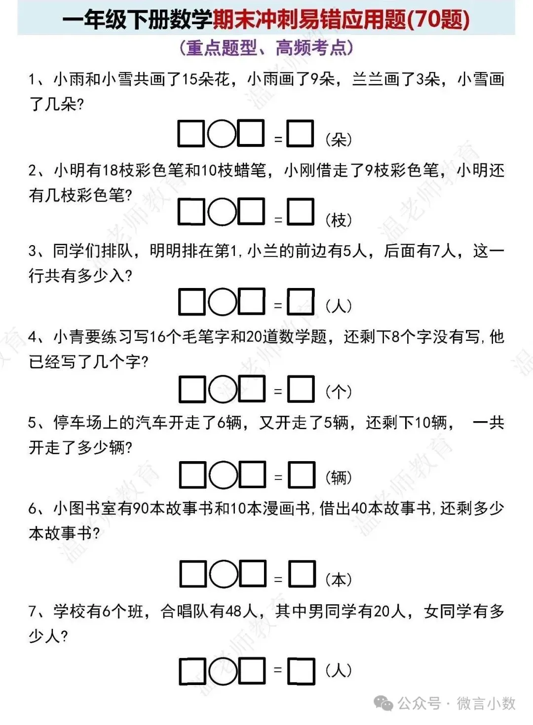 期末真题68套,1-6年级(下)数学 期末冲刺易错题.-第36张图片-四季读书网
