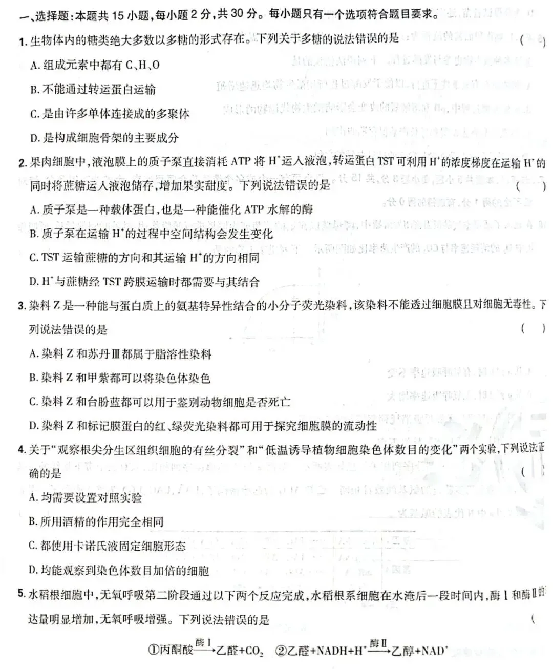 真题|2026山东卷生物(完整版)-第1张图片-四季读书网