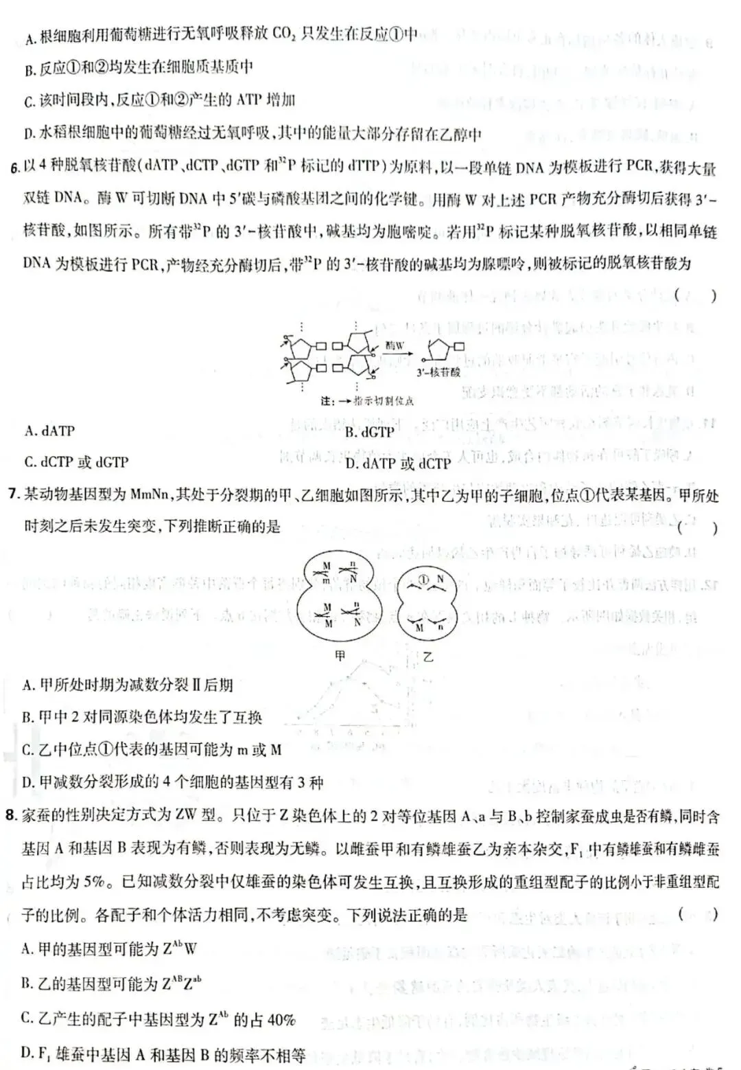 真题|2026山东卷生物(完整版)-第2张图片-四季读书网