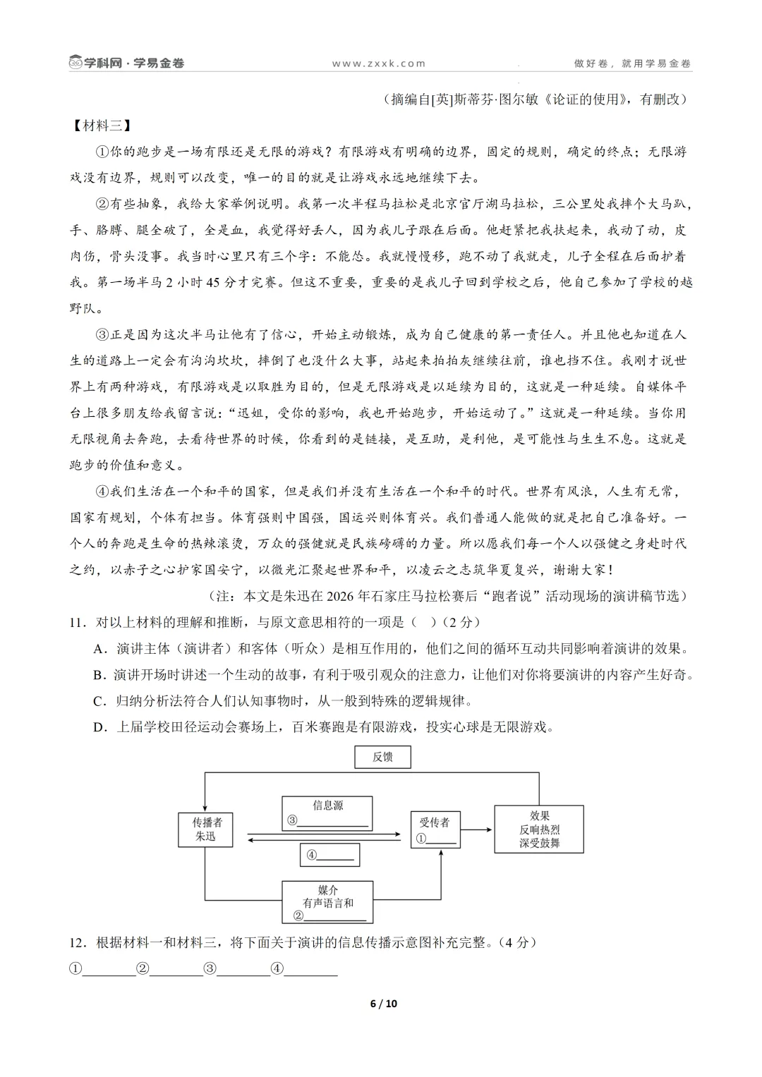 【学易金卷】初中期末模拟考试(2025—2026学年下学期)-第8张图片-四季读书网 【学易金卷】初中期末模拟考试(2025—2026学年下学期)-第8张图片-四季读书网