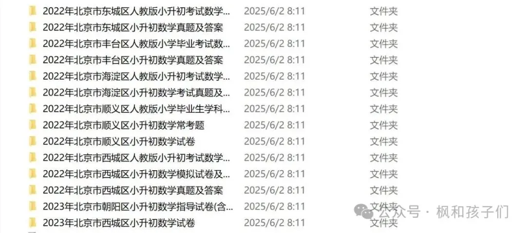 期末真题68套,1-6年级(下)数学 期末冲刺易错题.-第37张图片-四季读书网