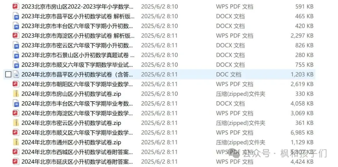 期末真题68套,1-6年级(下)数学 期末冲刺易错题.-第38张图片-四季读书网