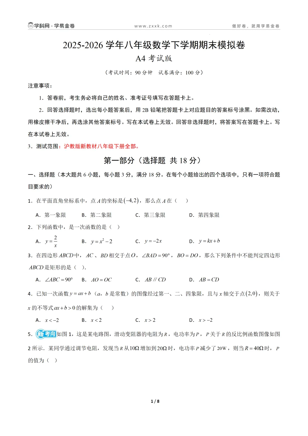 【学易金卷】初中期末模拟考试(2025—2026学年下学期)-第9张图片-四季读书网 【学易金卷】初中期末模拟考试(2025—2026学年下学期)-第9张图片-四季读书网