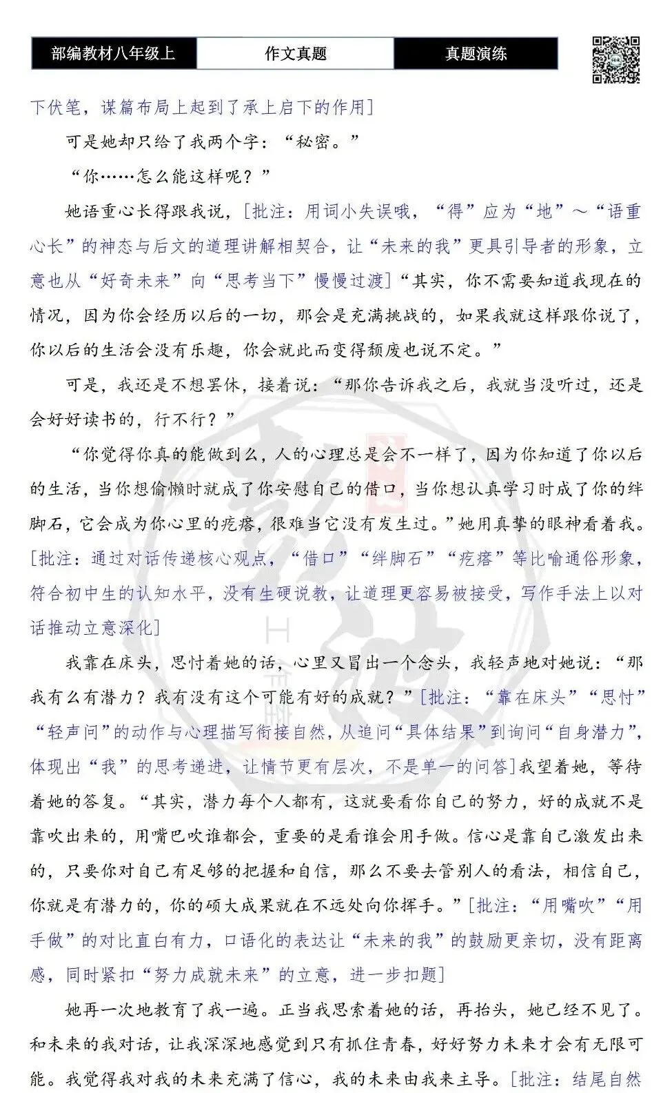 【作文-真题演练】八年级上-16-遇见未来的自己-思维导图+解析+范文批注指导-第8张图片-四季读书网