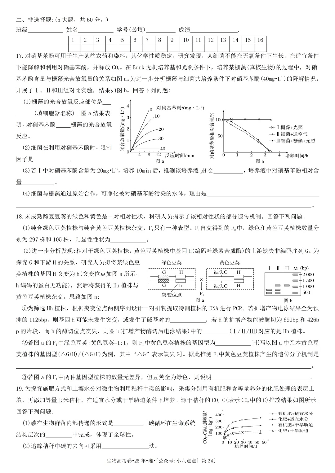生物高考真题•2025•湖南卷-第3张图片-四季读书网 生物高考真题•2025•湖南卷-第3张图片-四季读书网