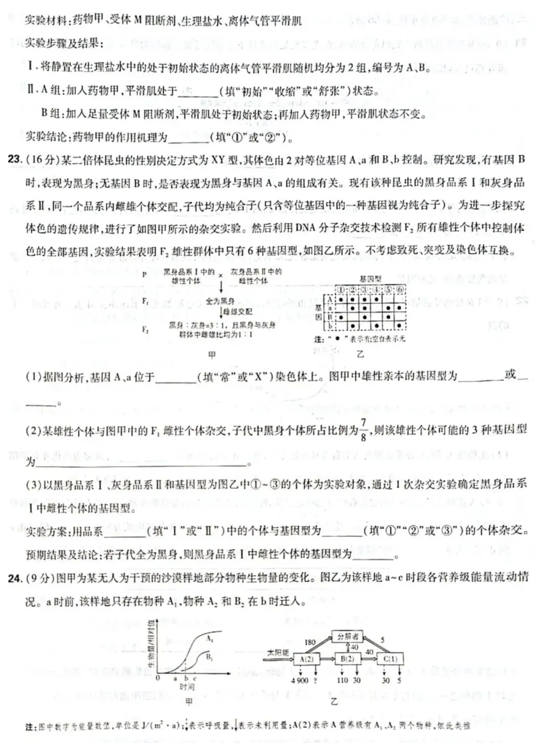 真题|2026山东卷生物(完整版)-第7张图片-四季读书网
