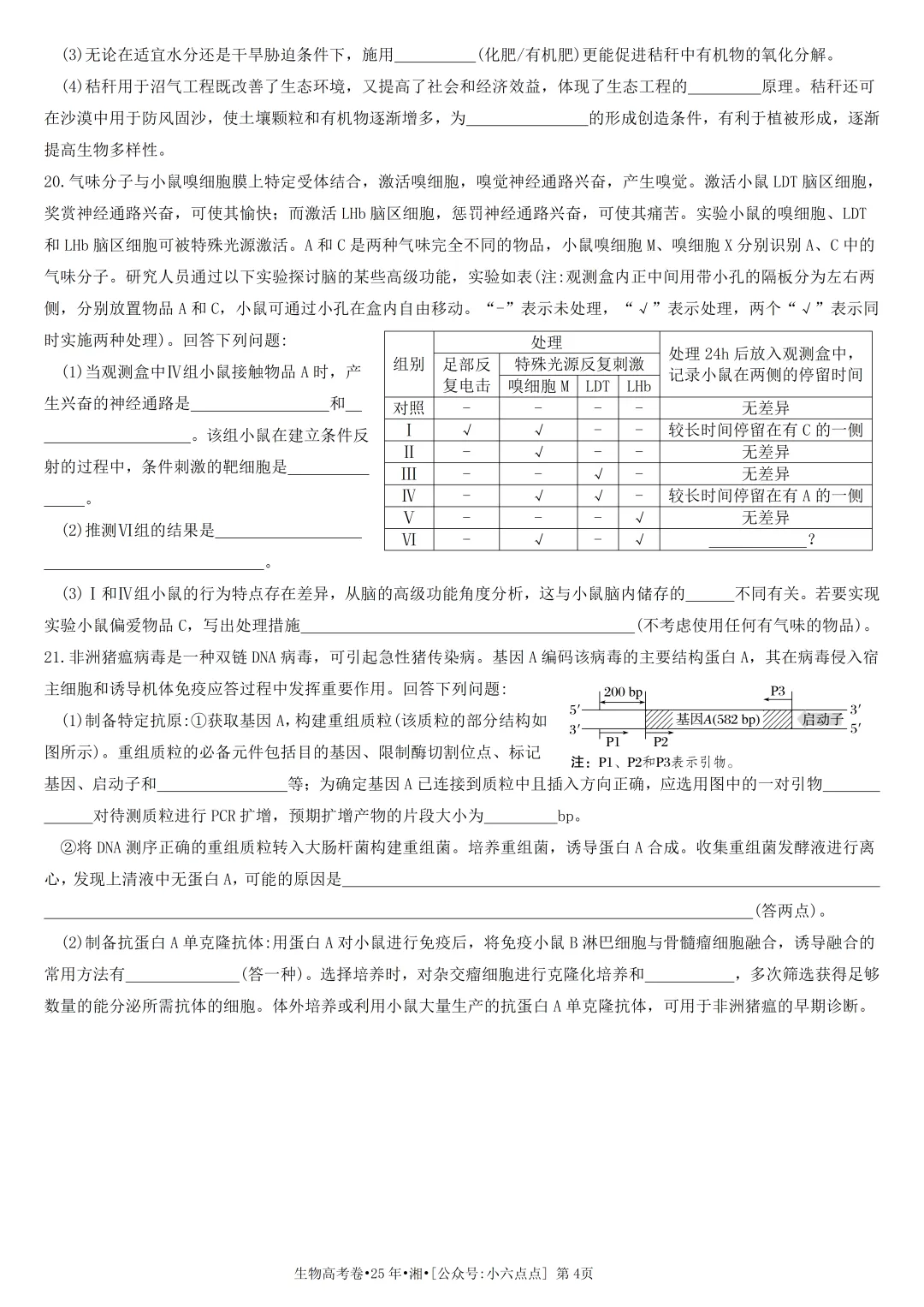 生物高考真题•2025•湖南卷-第4张图片-四季读书网 生物高考真题•2025•湖南卷-第4张图片-四季读书网