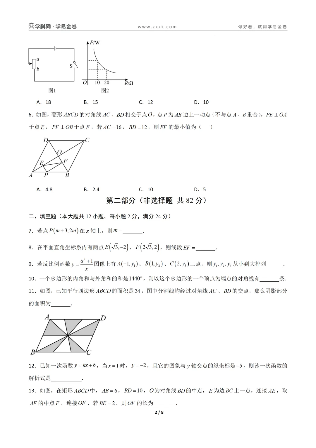 【学易金卷】初中期末模拟考试(2025—2026学年下学期)-第10张图片-四季读书网 【学易金卷】初中期末模拟考试(2025—2026学年下学期)-第10张图片-四季读书网