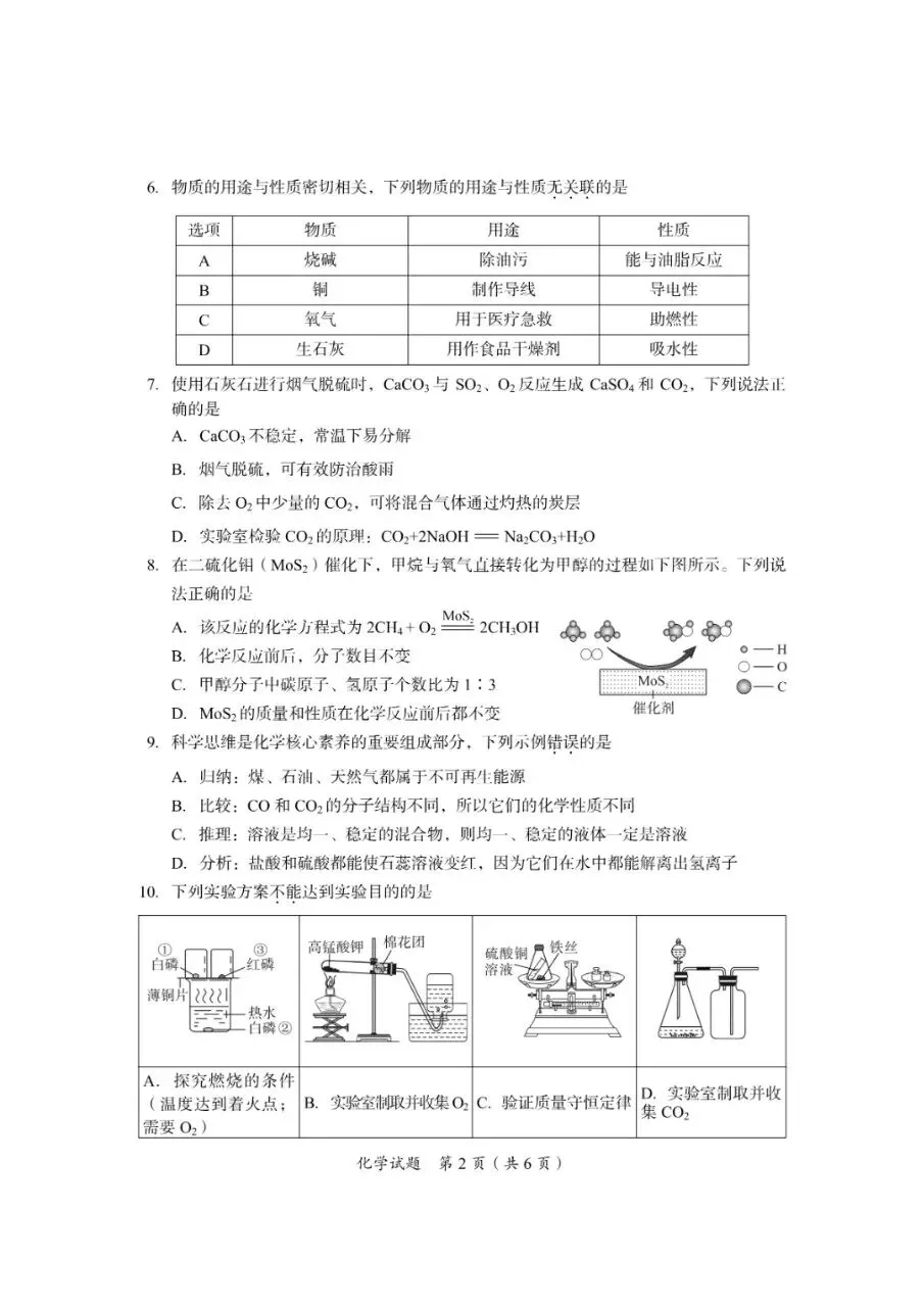 【学考真题】2026年广安市化学真题-第2张图片-四季读书网