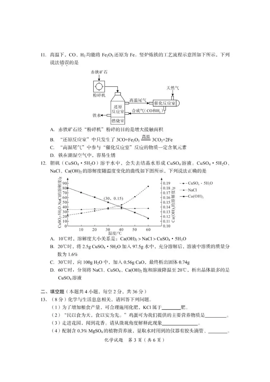【学考真题】2026年广安市化学真题-第3张图片-四季读书网
