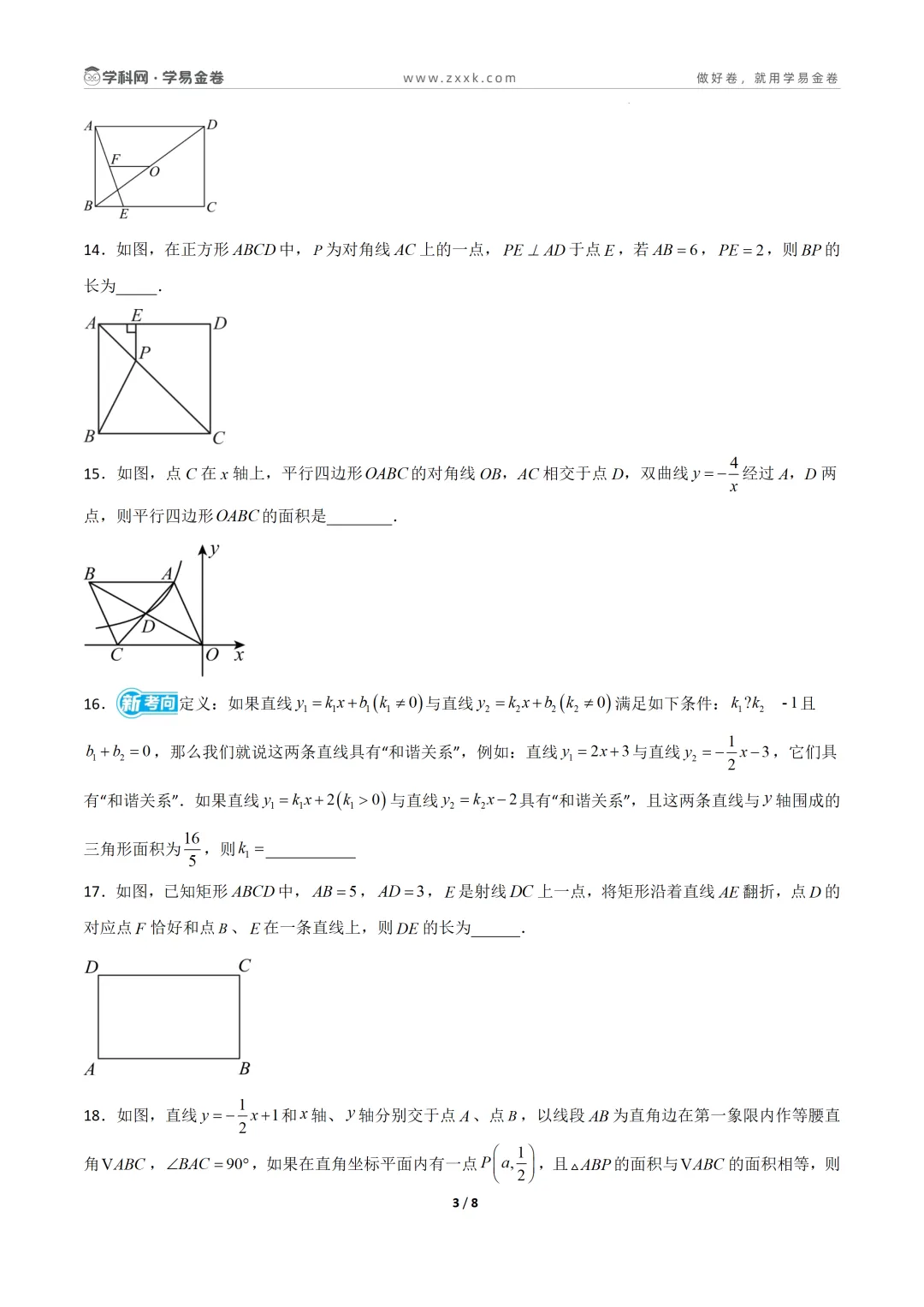 【学易金卷】初中期末模拟考试(2025—2026学年下学期)-第11张图片-四季读书网 【学易金卷】初中期末模拟考试(2025—2026学年下学期)-第11张图片-四季读书网