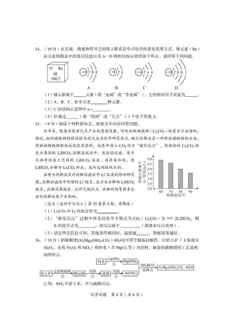 【学考真题】2026年广安市化学真题-第4张图片-四季读书网