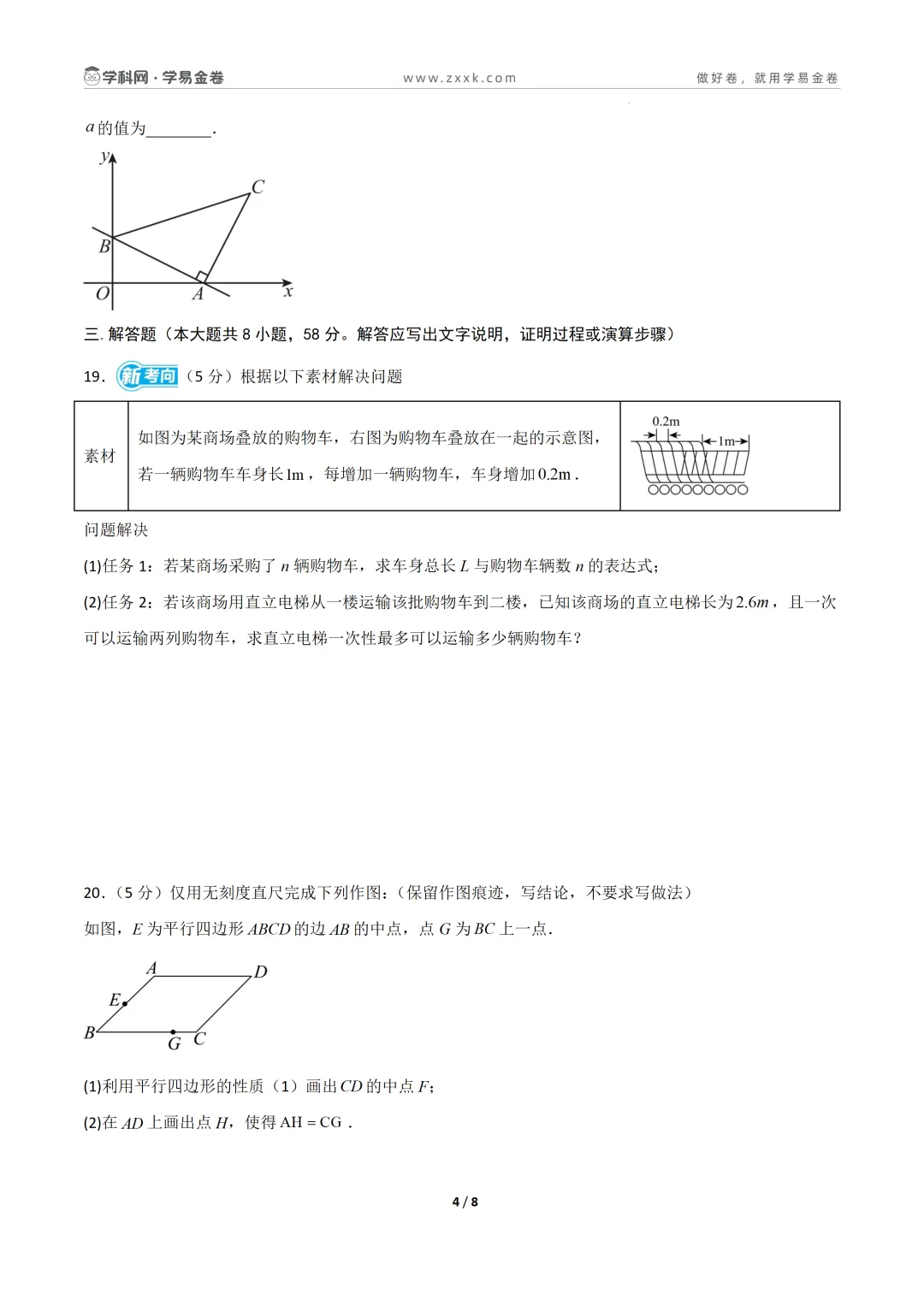【学易金卷】初中期末模拟考试(2025—2026学年下学期)-第12张图片-四季读书网 【学易金卷】初中期末模拟考试(2025—2026学年下学期)-第12张图片-四季读书网