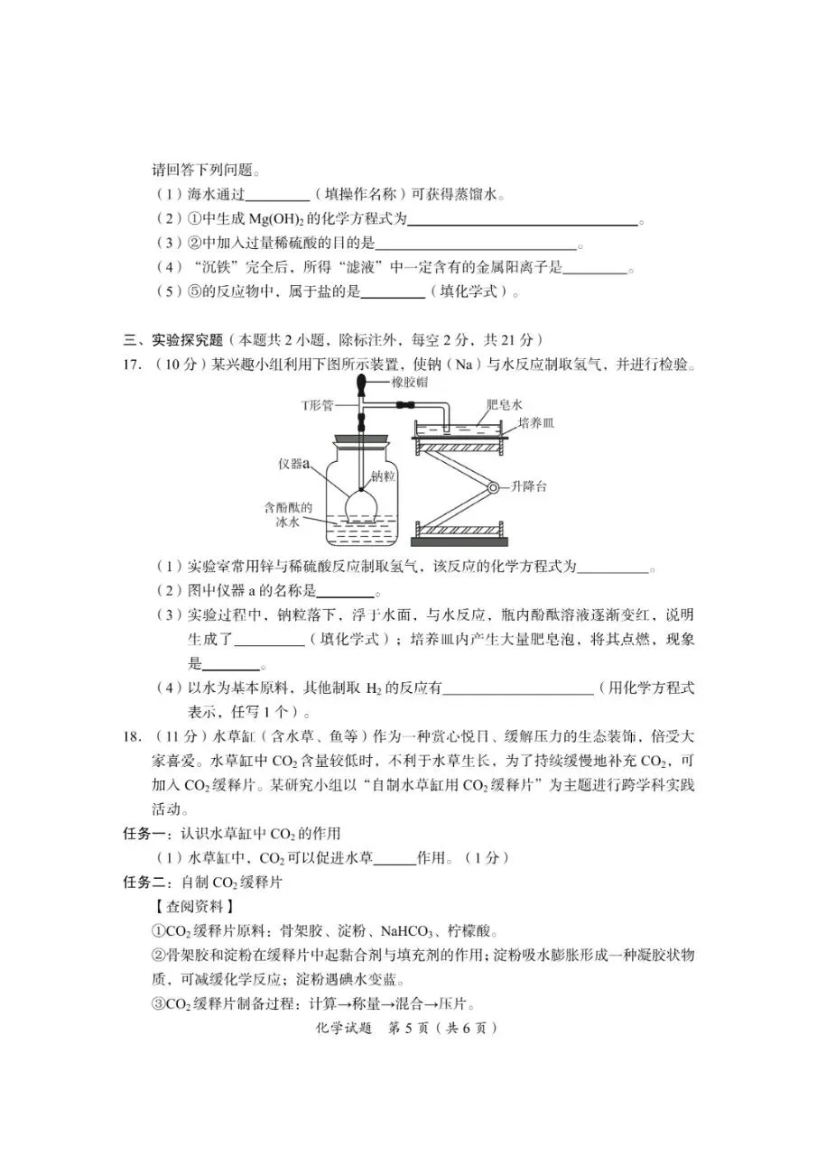 【学考真题】2026年广安市化学真题-第5张图片-四季读书网