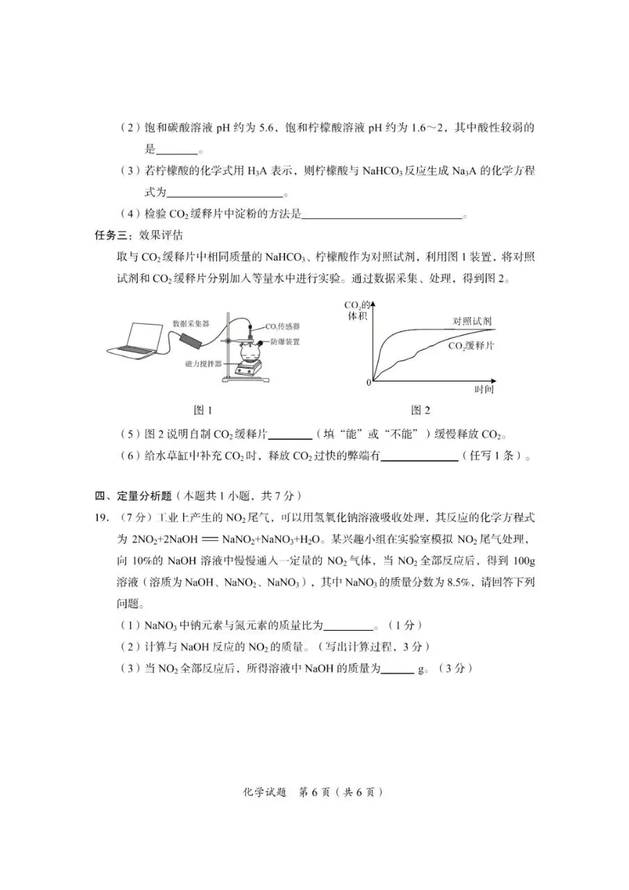【学考真题】2026年广安市化学真题-第6张图片-四季读书网