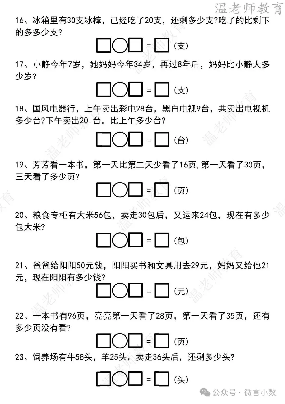 期末真题68套,1-6年级(下)数学 期末冲刺易错题.-第39张图片-四季读书网