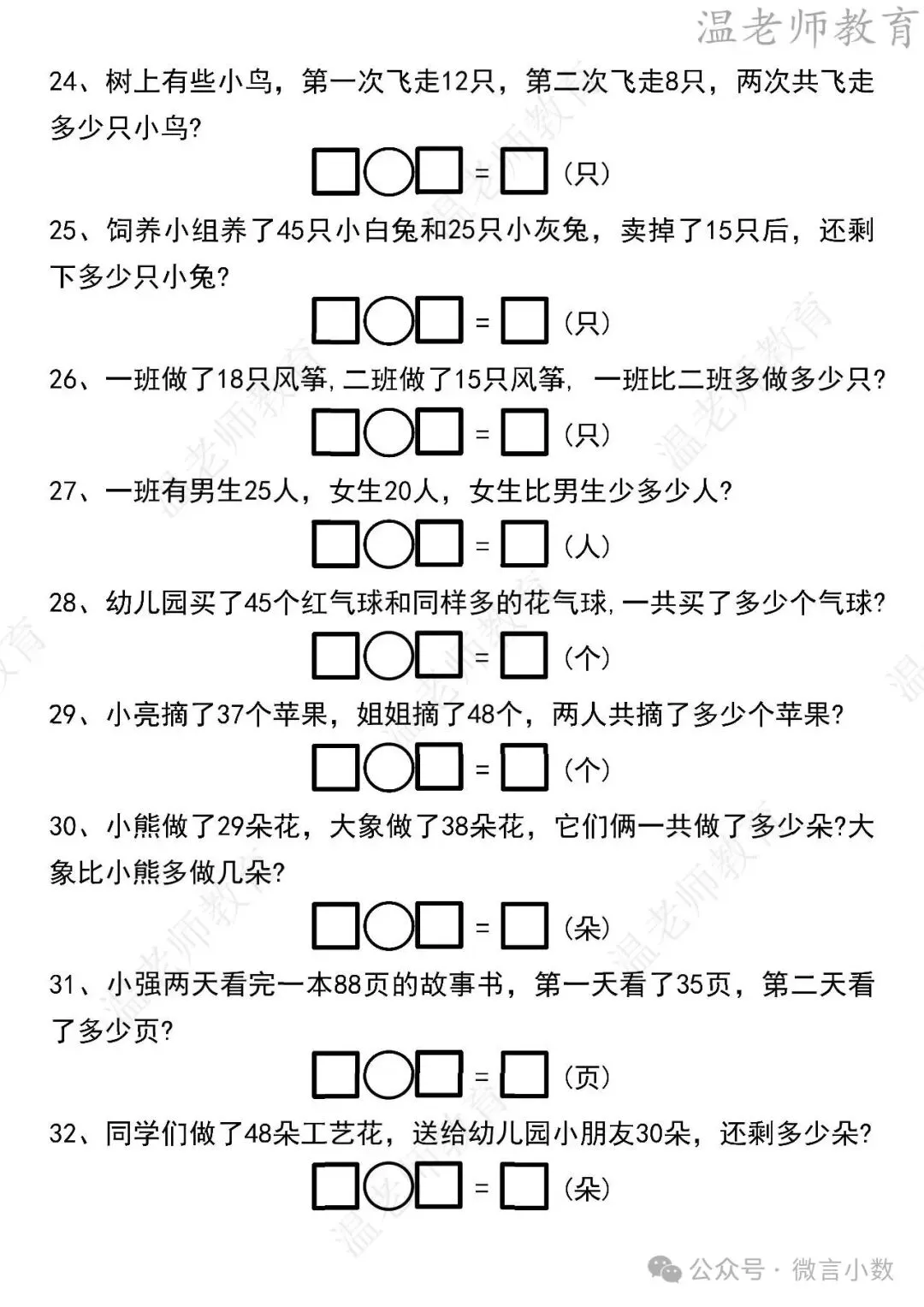 期末真题68套,1-6年级(下)数学 期末冲刺易错题.-第40张图片-四季读书网