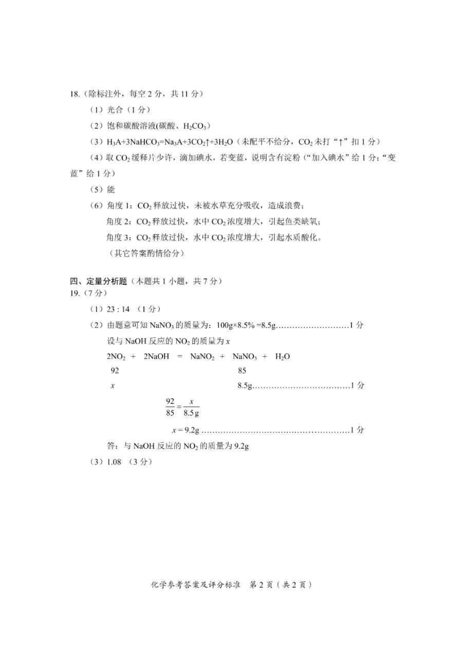 【学考真题】2026年广安市化学真题-第8张图片-四季读书网