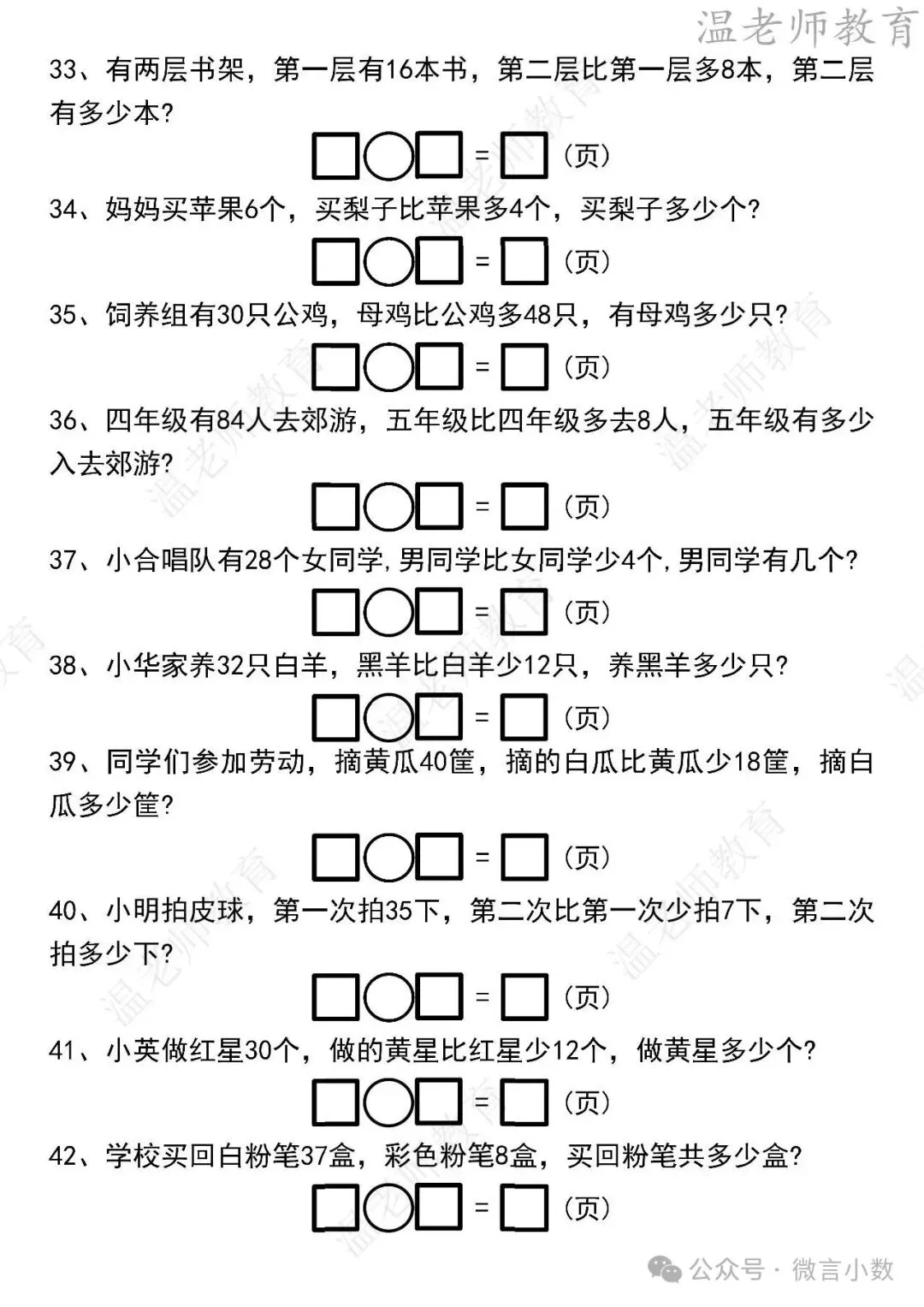 期末真题68套,1-6年级(下)数学 期末冲刺易错题.-第41张图片-四季读书网