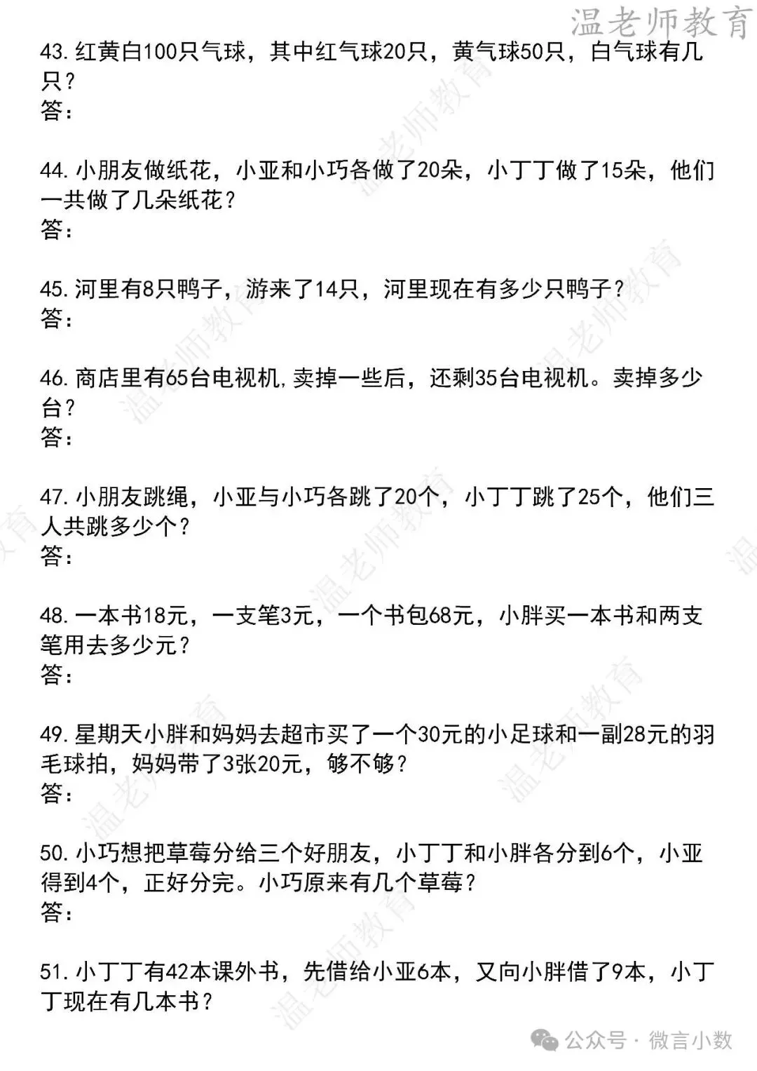 期末真题68套,1-6年级(下)数学 期末冲刺易错题.-第42张图片-四季读书网