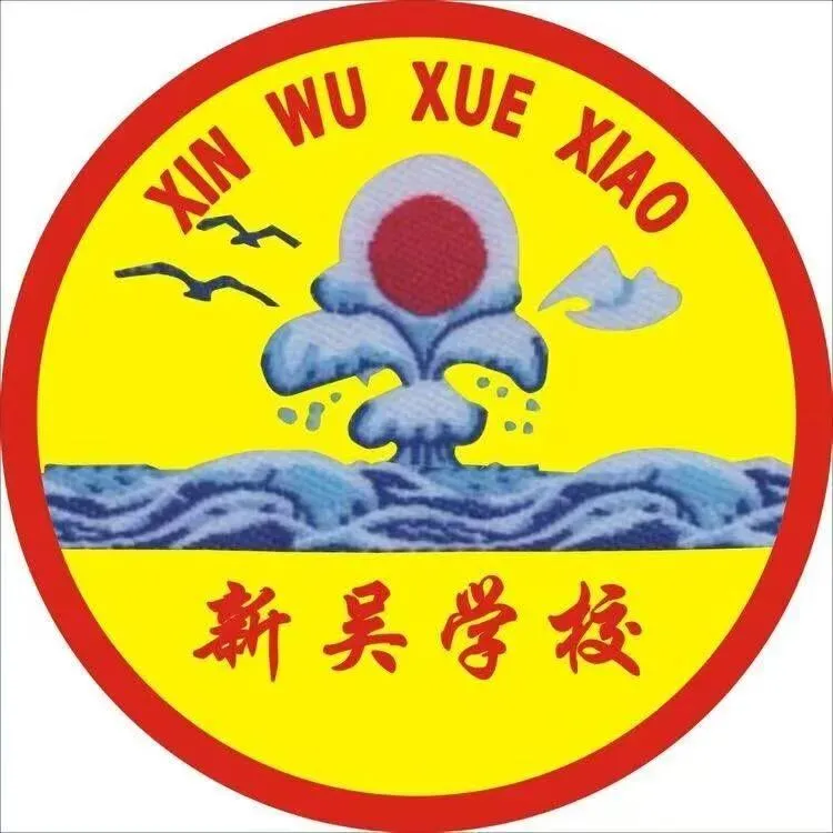 奋力赴中考·温情谢师恩——新吴学校2026届毕业班考前动员暨感恩师恩活动-第2张图片-四季读书网