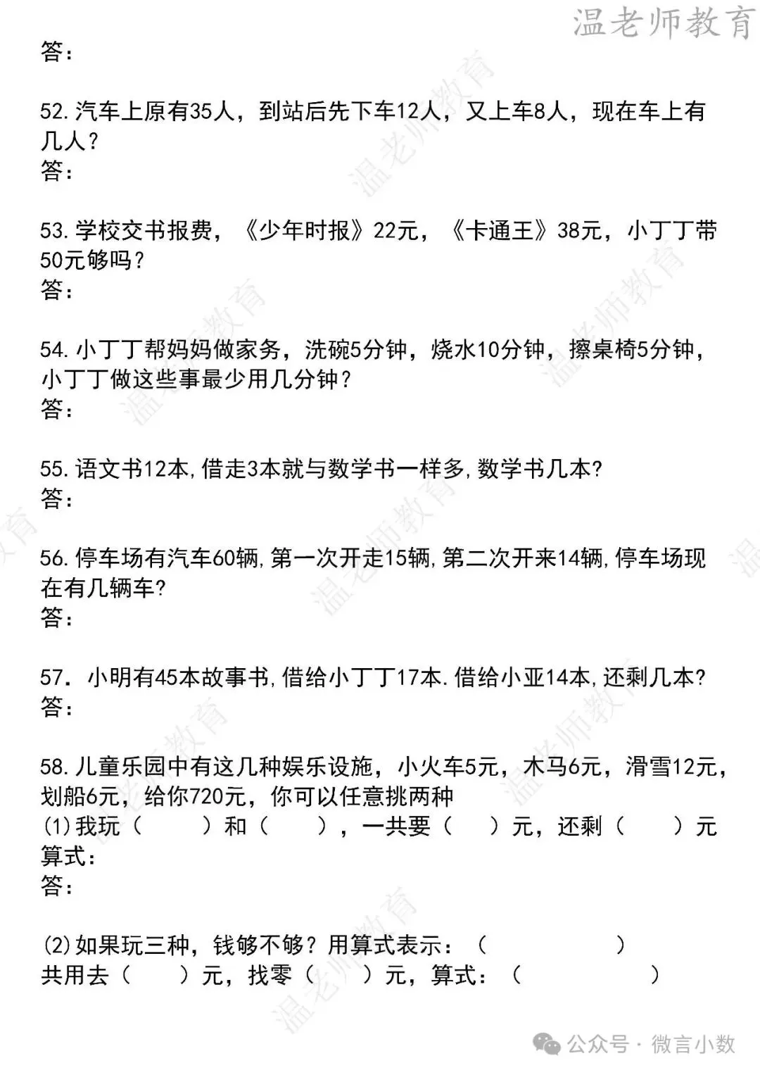 期末真题68套,1-6年级(下)数学 期末冲刺易错题.-第43张图片-四季读书网