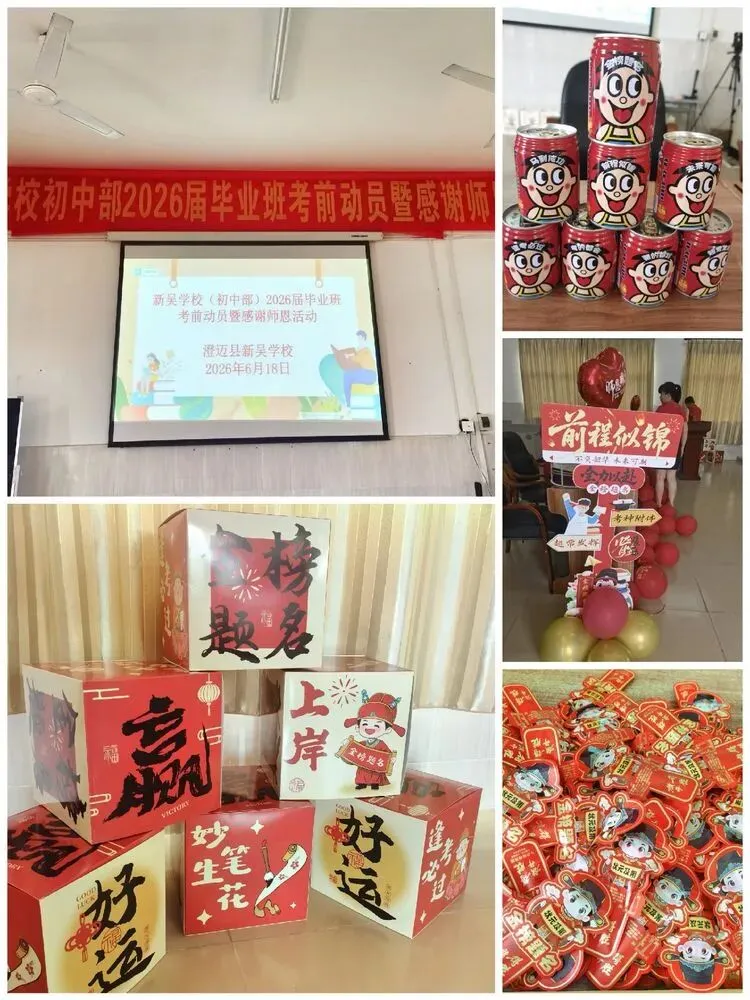 奋力赴中考·温情谢师恩——新吴学校2026届毕业班考前动员暨感恩师恩活动-第4张图片-四季读书网