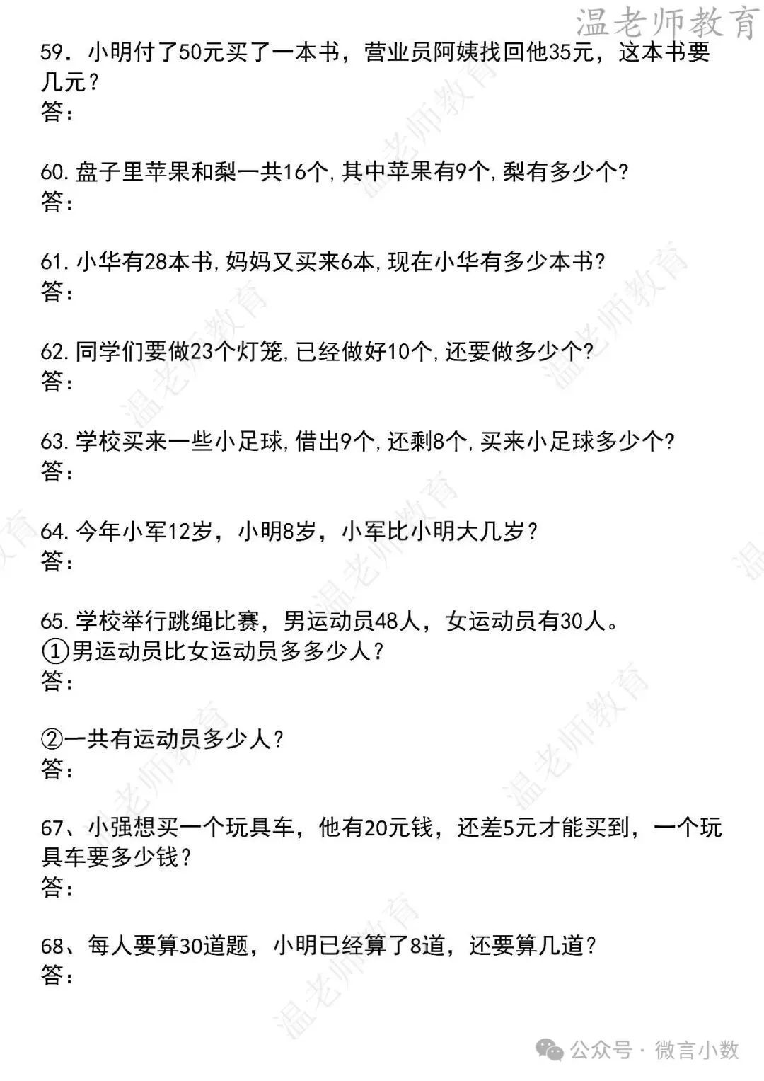 期末真题68套,1-6年级(下)数学 期末冲刺易错题.-第44张图片-四季读书网